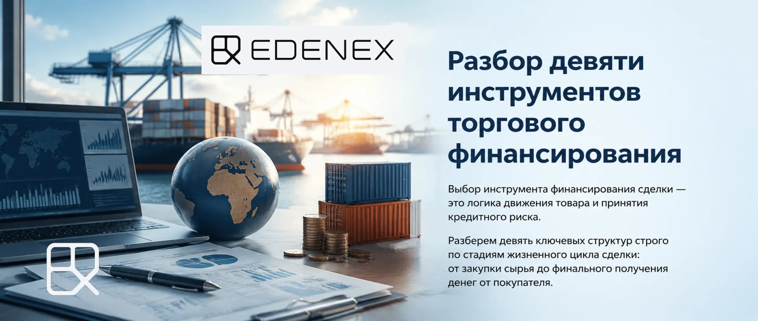 В международной торговле выбор инструмента финансирования определяется тремя практическими осями: что финансируется, на каком этапе сделки это происходит и чей кредитный риск принимает на себя финансист.