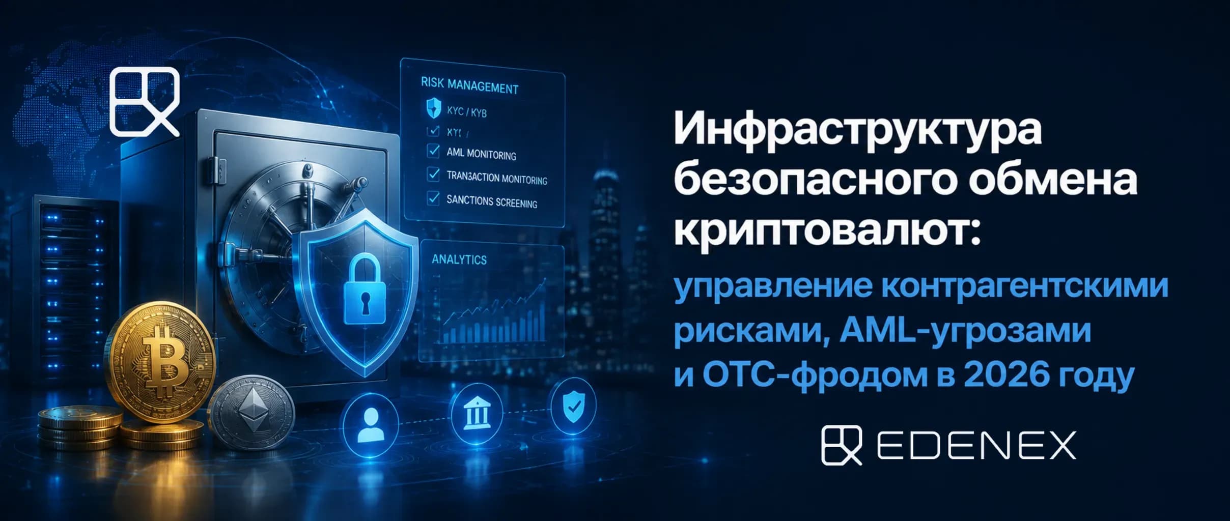 Инфраструктура безопасного обмена криптовалют Статья о безопасности криптообменных операций в 2026 году: защита от треугольного мошенничества, AML-рисков, дипфейков, адресного спуфинга, эскроу и KYT-мониторинга для институциональных OTC-сделок.