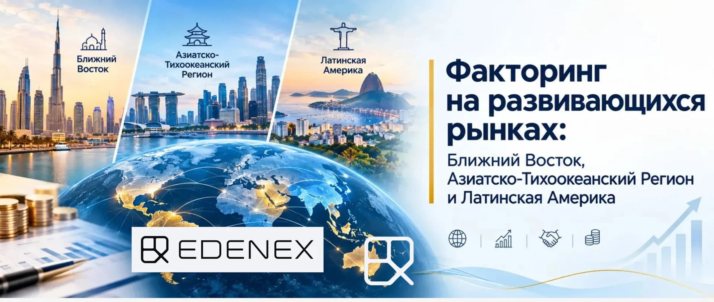 Факторинг на развивающихся рынках На фоне геополитических трений между развитыми странами и перестройки глобальных цепочек поставок развивающиеся рынки выглядят крайне перспективными для факторинга.